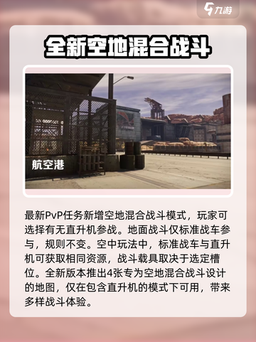 创世战车🔥空中袭击版本更新详情来啦！🚀截图4