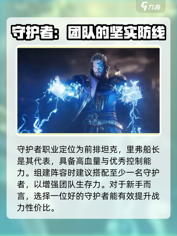 潮汐守望者职业推荐介绍截图3