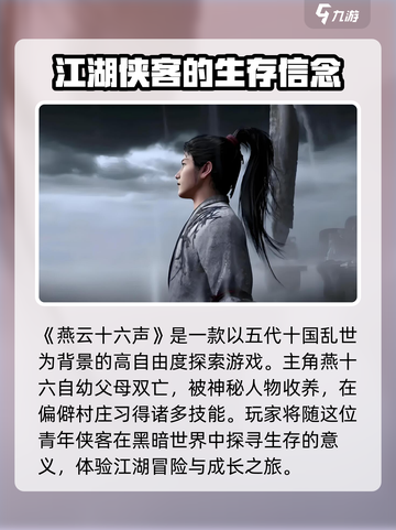 燕云十六声主角叫什么介绍截图2