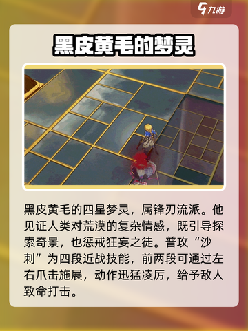 无尽梦回荒漠之梦介绍介绍截图2