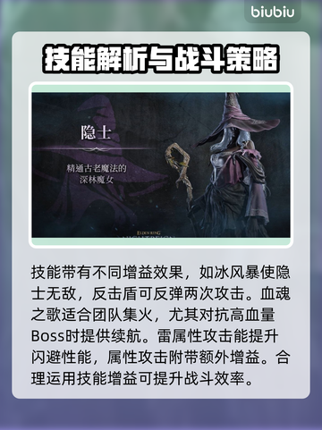艾尔登法环黑夜君临隐士玩法🔥超简单💯截图4