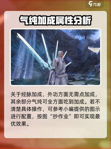 剑网3缘起气纯pve镇派经脉怎么点介绍截图4