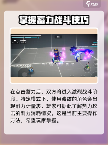 JOJO的奇妙冒险手游怎么蓄力介绍截图4