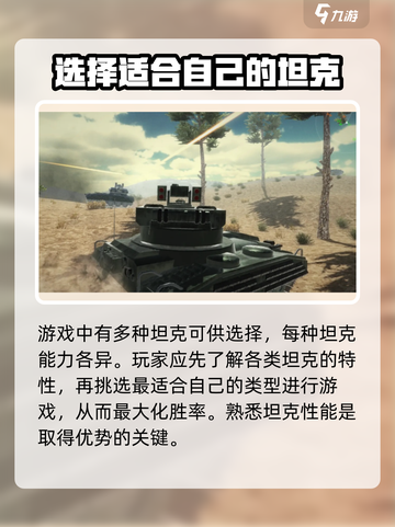坦克对战游戏在哪下载介绍截图5