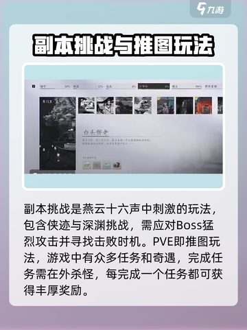 燕云十六声所有玩法一览介绍截图3