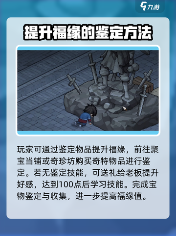 大侠立志传福缘经验怎么提升介绍截图3