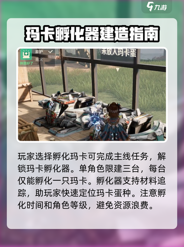荒野起源玛卡如何获得介绍截图3