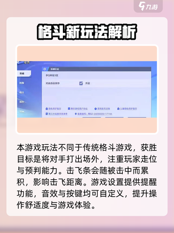 🎮王者荣耀星之破晓设置大公开！✨截图4