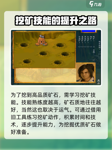 武林群侠传杭州挖矿攻略介绍截图4