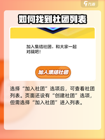 宝可梦大集结🔥社团怎么加入？玩家必看！截图4
