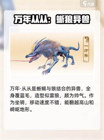 妄想山海东岛新异兽有哪些介绍截图3