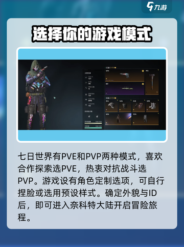 七日世界🔥新手必看！快速上手秘籍💎截图2