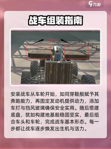 创世战车战车组装方法介绍介绍截图3