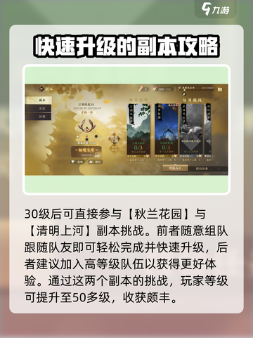 逆水寒手游什么时候开70级介绍截图4