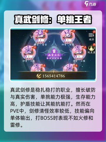 问剑长生🔥职业选择全攻略💎新手必看！截图5