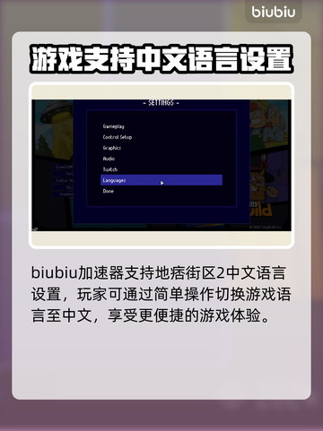 地痞街区2🔥中文设置方法超简单！快来玩截图2