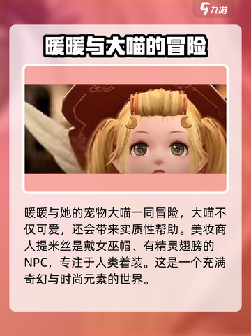 无限暖暖角色有哪些介绍截图3