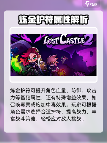 失落城堡2💎炼金护符获取途径大曝光！截图4