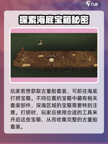 饥荒联机版💎古董船获取方式大揭秘！截图2