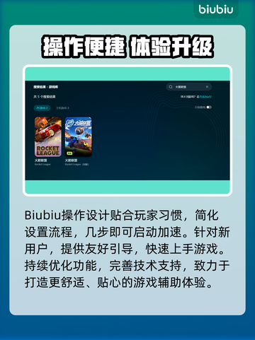 🔥火箭联盟加速器大揭秘🚀截图4