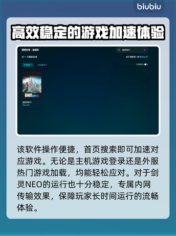 剑灵NEO掉线延迟？这个加速器🔥下载渠道分享！截图5