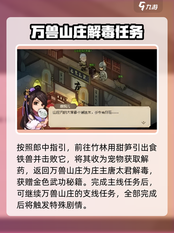大侠立志传万兽山庄全流程一览介绍截图4