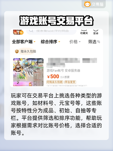蜀山正传游戏号买卖🔥选对平台稳赚不赔！截图3