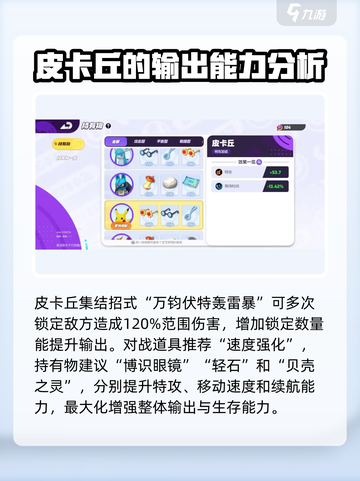 宝可梦大集结皮卡丘怎么玩介绍截图6