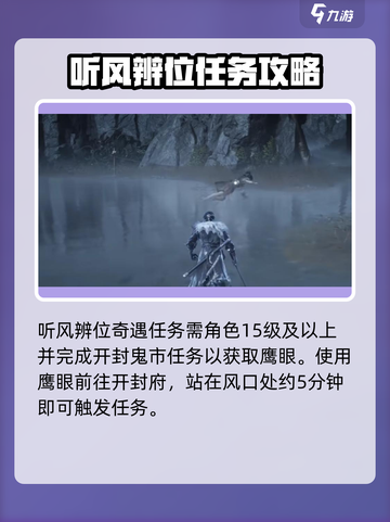 燕云十六声听风辨位任务攻略介绍截图2