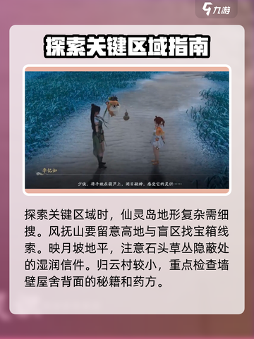 仙剑世界云游集🔥超全探索攻略来啦！截图2