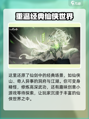 仙剑世界内测时间介绍介绍截图4
