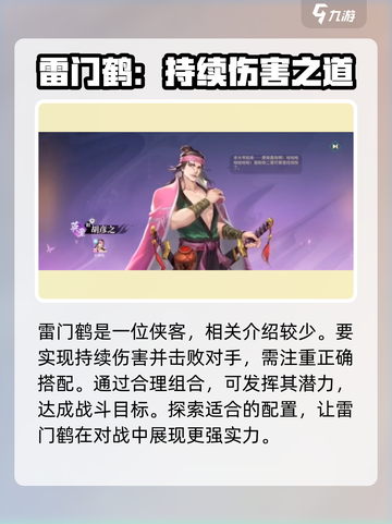 江湖如梦🔥必培养角色推荐，轻松制霸武林！截图4