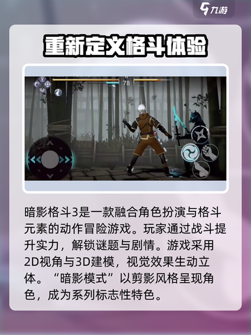 暗影格斗3🔥玩法指南，格斗游戏天花板！截图2