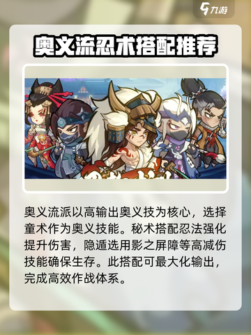 忍者时刻🔥奥义流玩法大全，轻松上分不求人！截图4