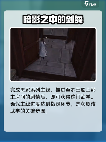 侠客风云传前传大湿婆密咒怎么获取介绍截图2