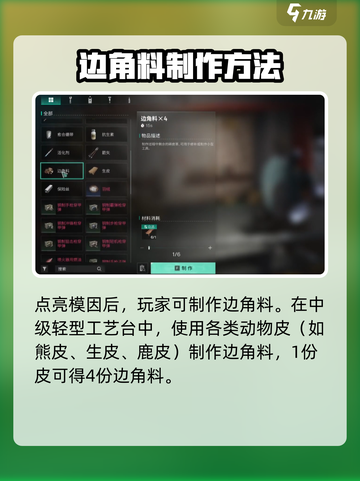 七日世界边角料怎么获取​介绍截图3