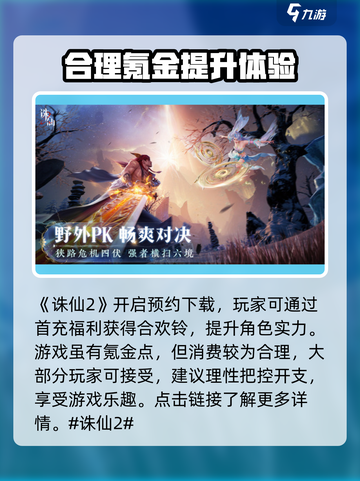 诛仙2手游🔥氪金攻略+玩法技巧分享！截图2