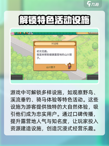森丘露营地公测上线时间介绍截图4