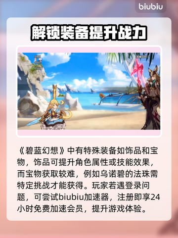 碧蓝幻想VS最强装备🔥崛起必备🎉截图4