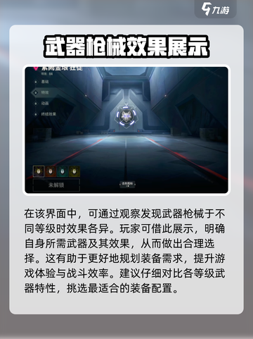 无畏契约手游枪械怎么升级介绍截图3
