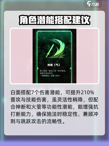苍翼混沌效应白面潜能怎么搭配介绍截图3