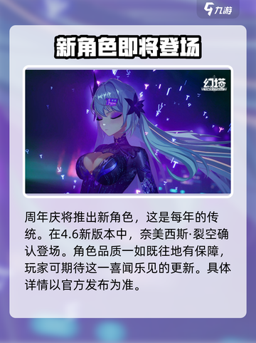 幻塔三周年什么时候开启介绍截图4