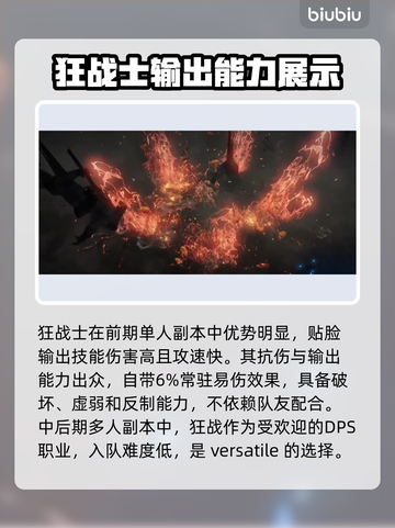 命运方舟最强输出职业🔥伤害爆表📌截图3