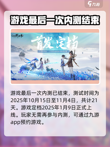 仙剑世界测试资格获取方法介绍截图3
