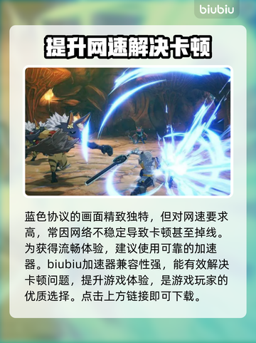 蓝色协议卡顿？这样解决立马流畅🔥🎮截图3
