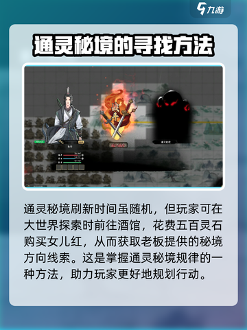 鬼谷八荒通灵秘境在哪介绍截图2