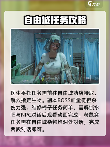 破碎之地自由城有哪些任务介绍截图4