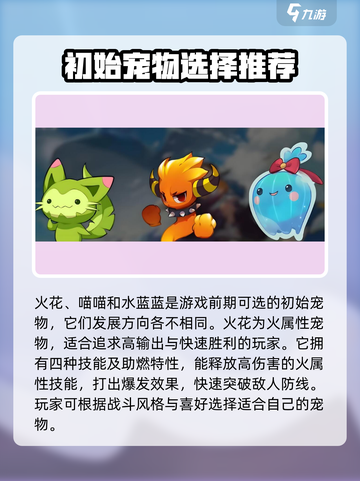 洛克王国世界开局选哪个精灵介绍截图2
