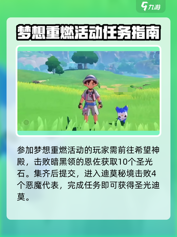 洛克王国💥迪莫获取全攻略！🎉截图4