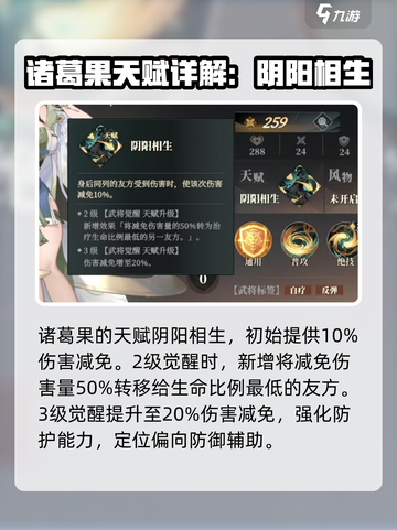 三国志幻想大陆2枭之歌诸葛果强度如何介绍截图4